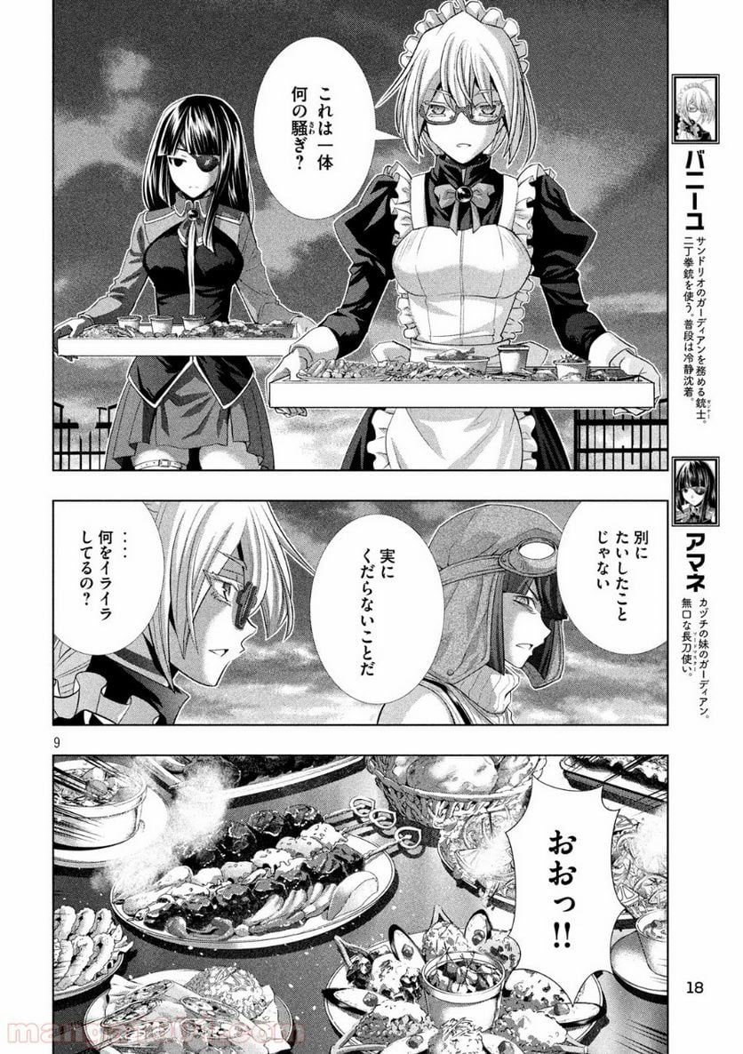 パラレルパラダイス 第117話 - Page 9