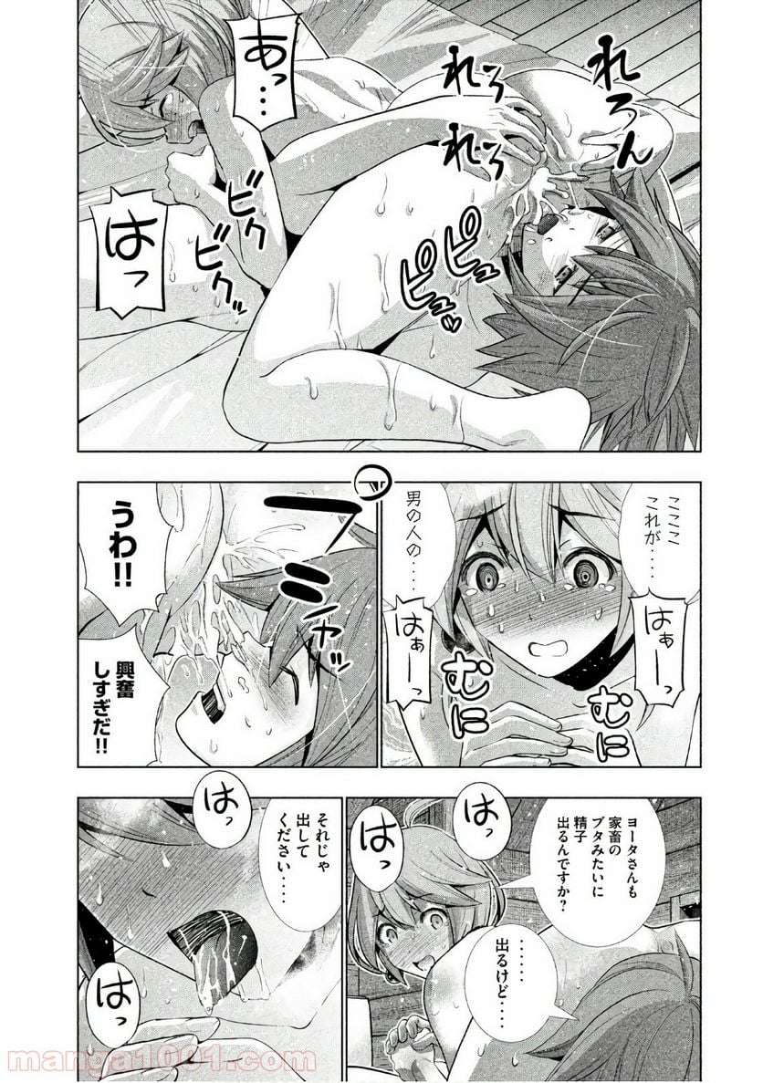 パラレルパラダイス 第44話 - Page 15