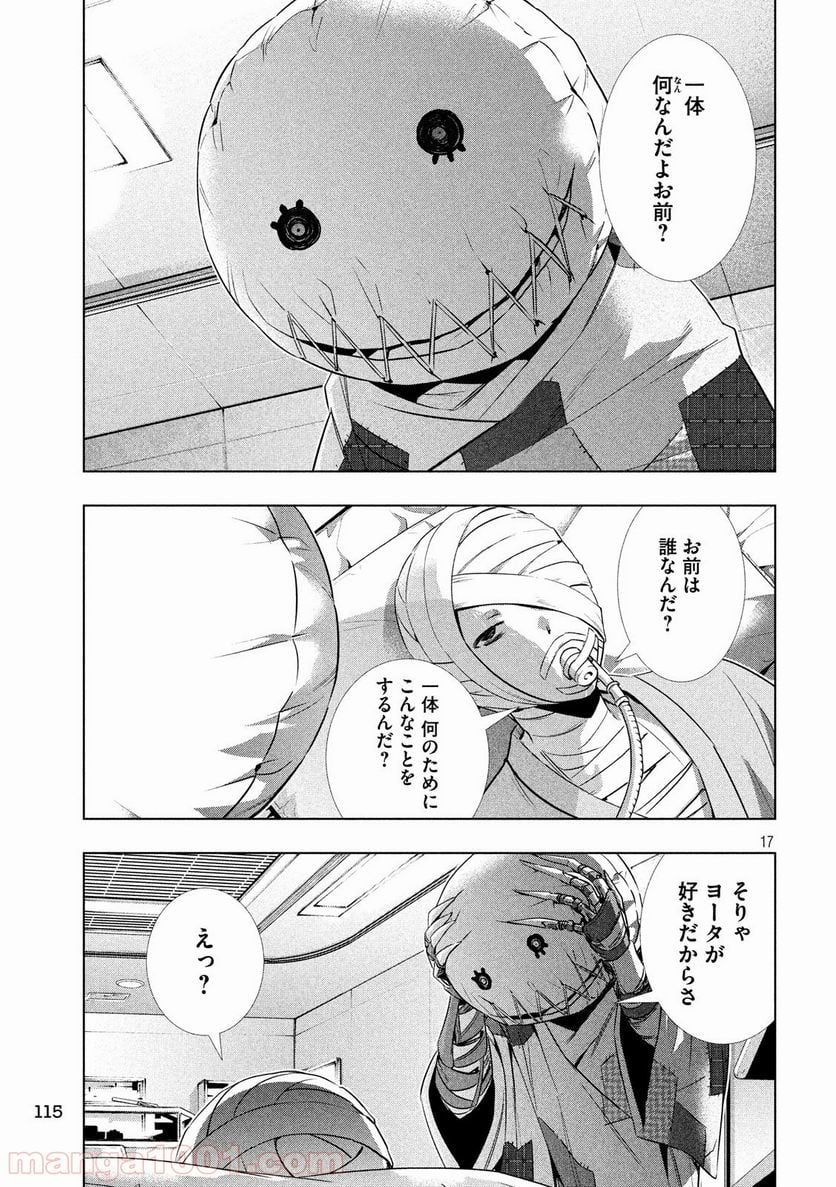 パラレルパラダイス 第60話 - Page 17