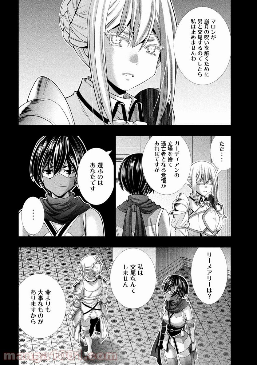 パラレルパラダイス 第172話 - Page 16