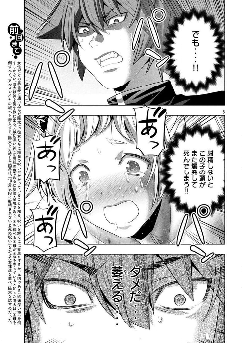 パラレルパラダイス 第238話 - Page 5