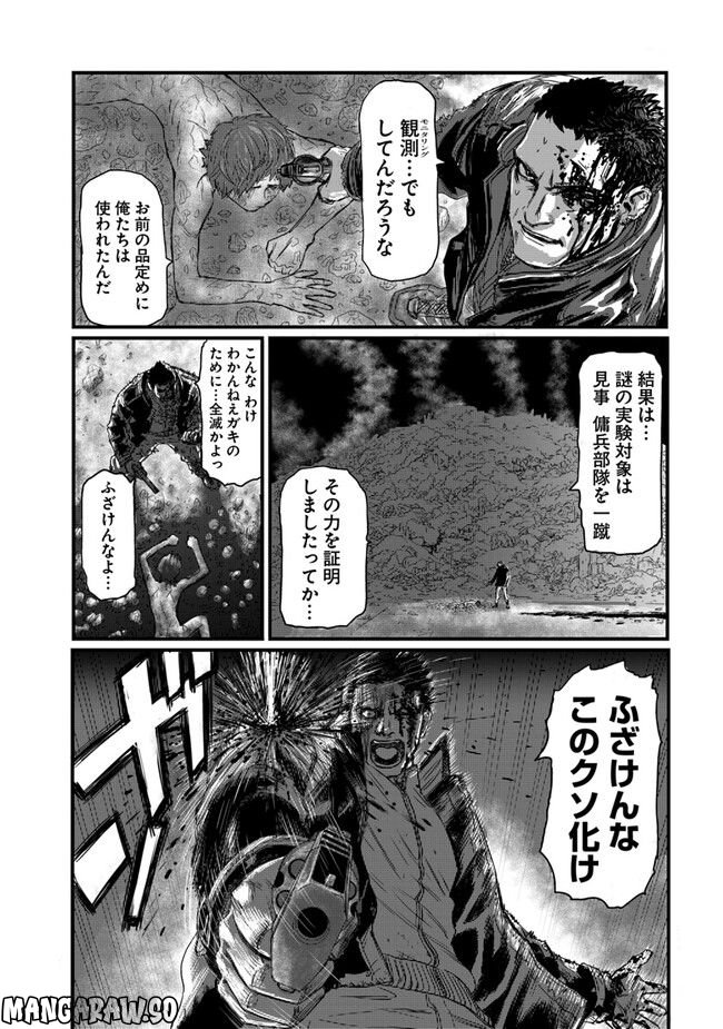 POISONER 第2.2話 - Page 17