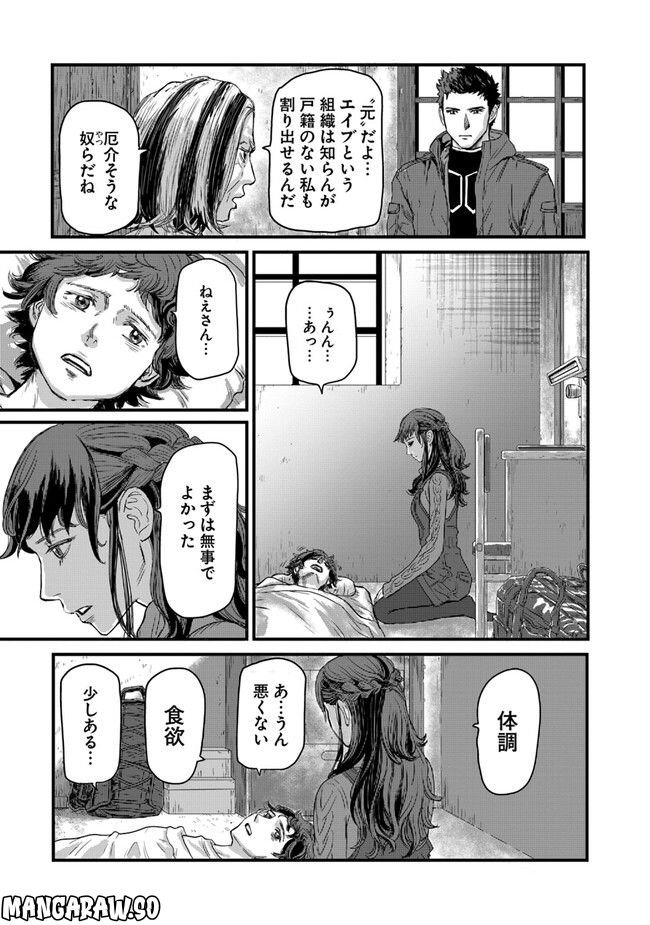 POISONER 第3.1話 - Page 5