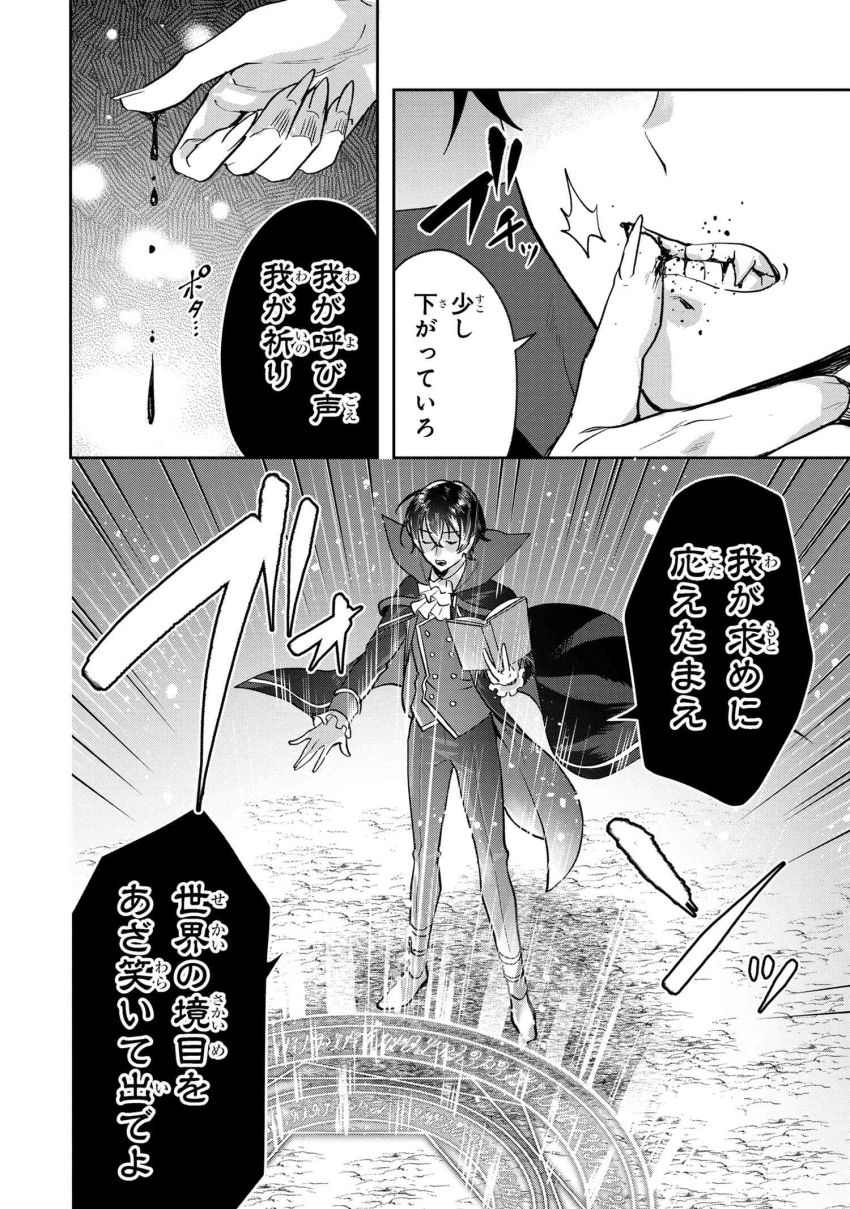 弱点ゼロ吸血鬼の領地改革 第2.1話 - Page 10