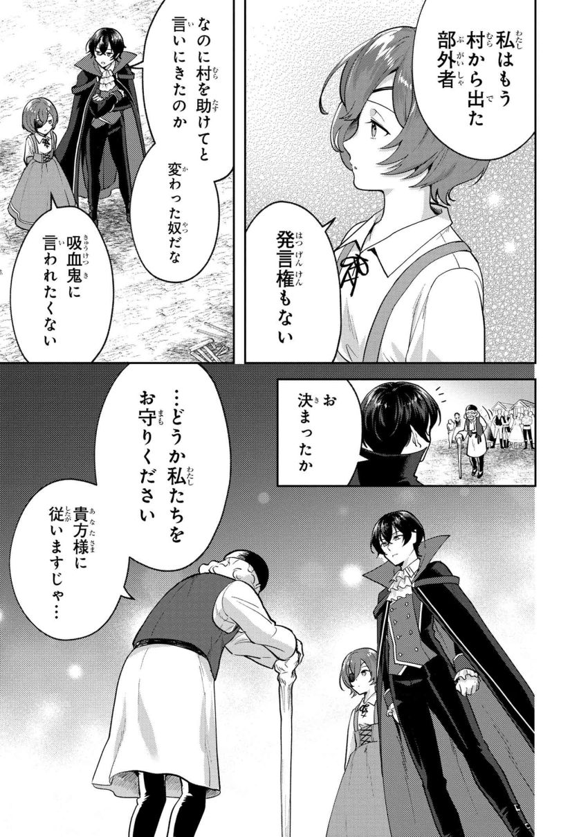 弱点ゼロ吸血鬼の領地改革 第2.1話 - Page 6