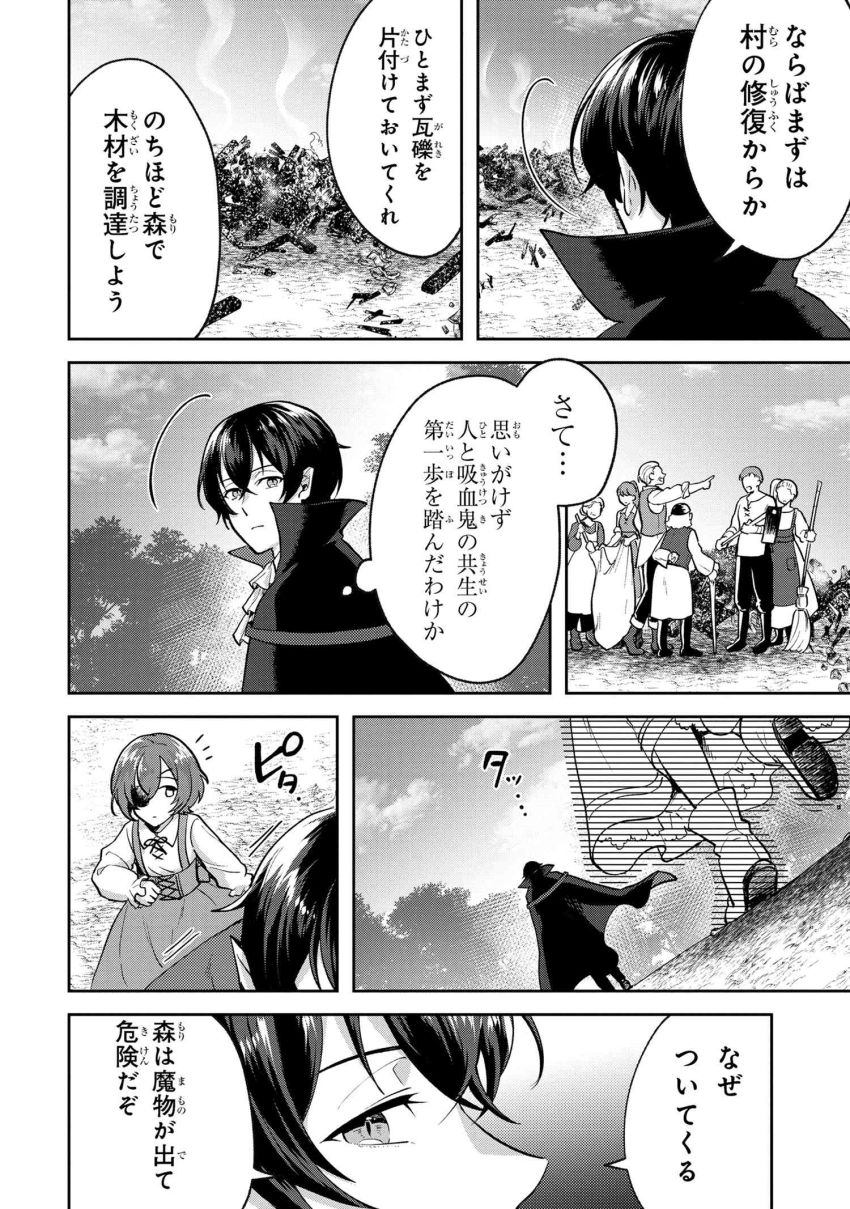 弱点ゼロ吸血鬼の領地改革 第2.1話 - Page 8