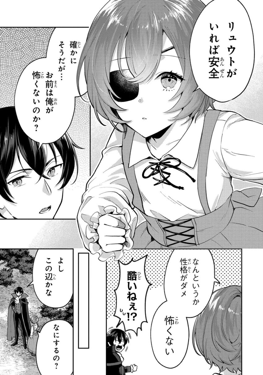 弱点ゼロ吸血鬼の領地改革 第2.1話 - Page 9