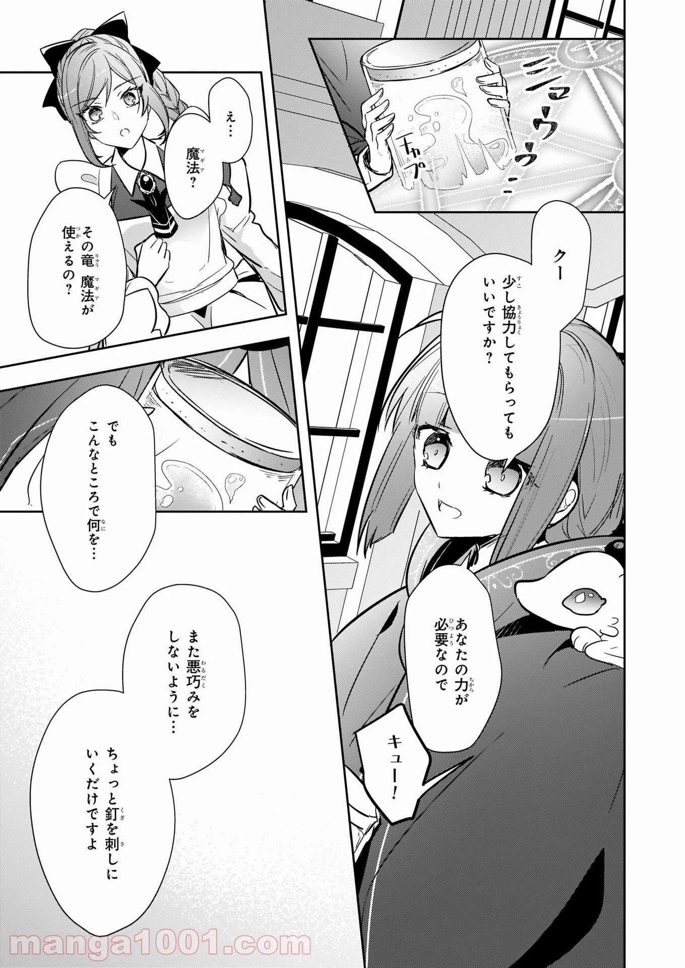 薬師の伯爵令嬢は伝説の仔竜に愛される 第10.1話 - Page 7