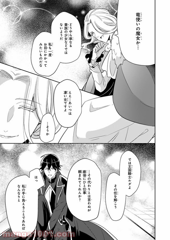 薬師の伯爵令嬢は伝説の仔竜に愛される 第8.1話 - Page 5