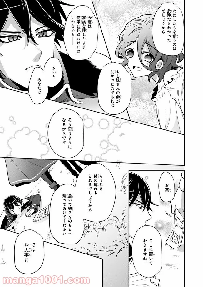 薬師の伯爵令嬢は伝説の仔竜に愛される 第7.3話 - Page 8