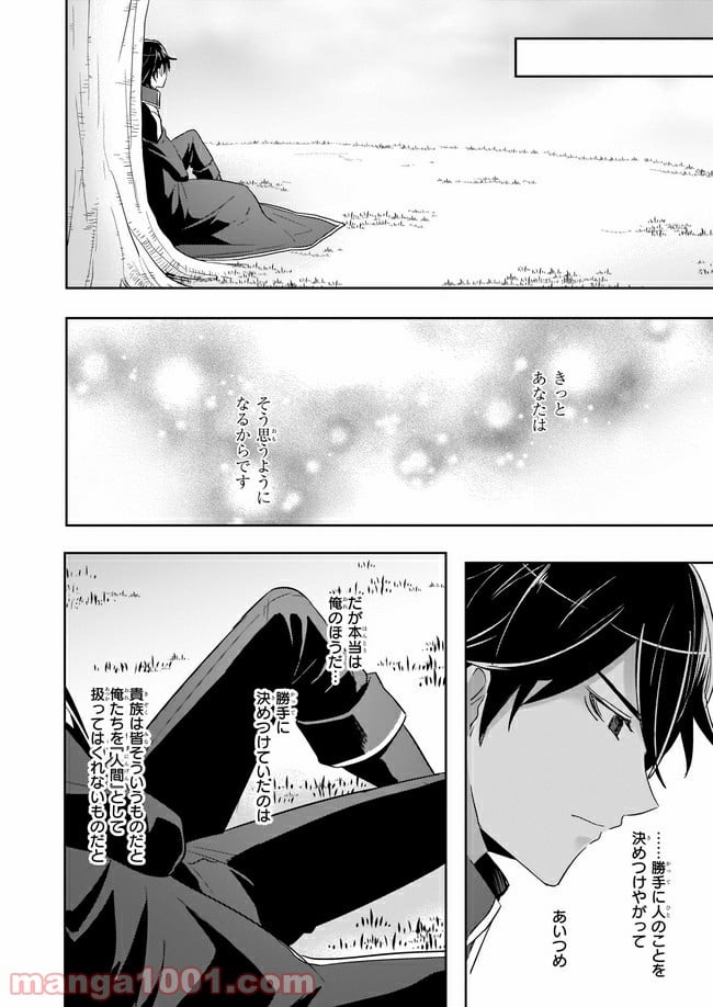 薬師の伯爵令嬢は伝説の仔竜に愛される 第7.3話 - Page 9