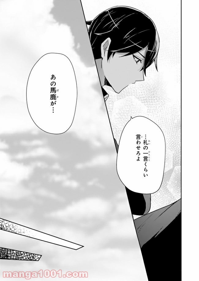 薬師の伯爵令嬢は伝説の仔竜に愛される 第7.3話 - Page 10