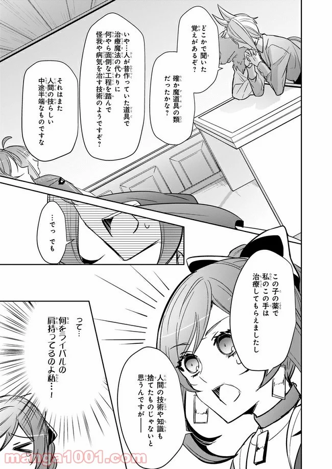 薬師の伯爵令嬢は伝説の仔竜に愛される 第9.1話 - Page 3