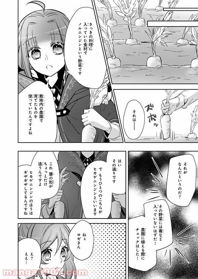 薬師の伯爵令嬢は伝説の仔竜に愛される 第9.4話 - Page 2