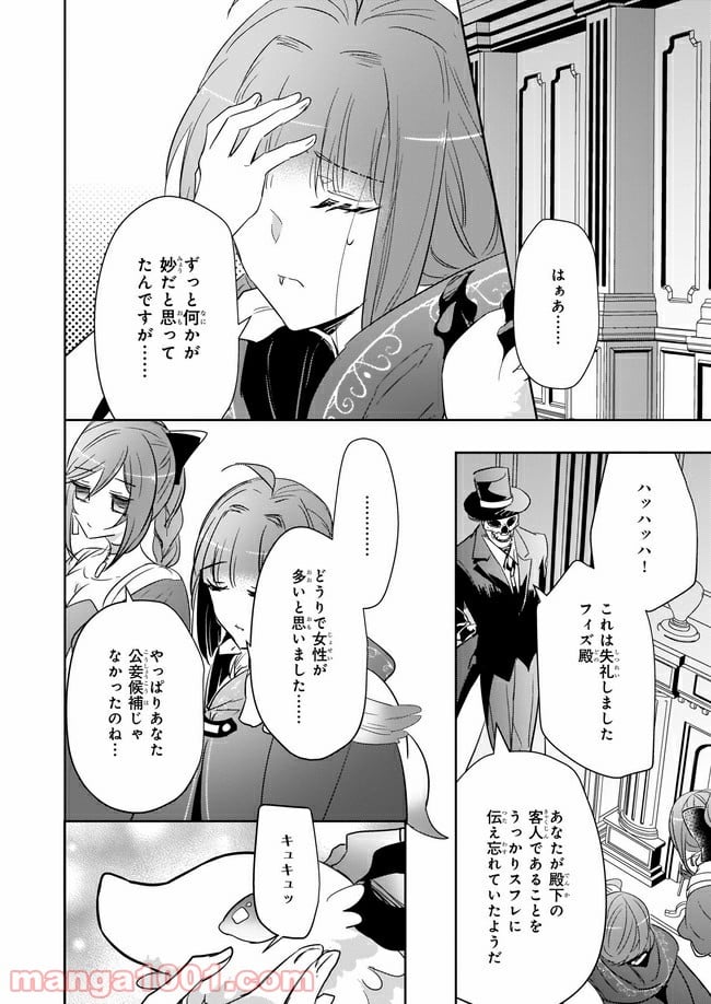 薬師の伯爵令嬢は伝説の仔竜に愛される 第9.4話 - Page 8