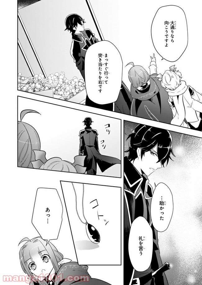 薬師の伯爵令嬢は伝説の仔竜に愛される 第6.4話 - Page 6