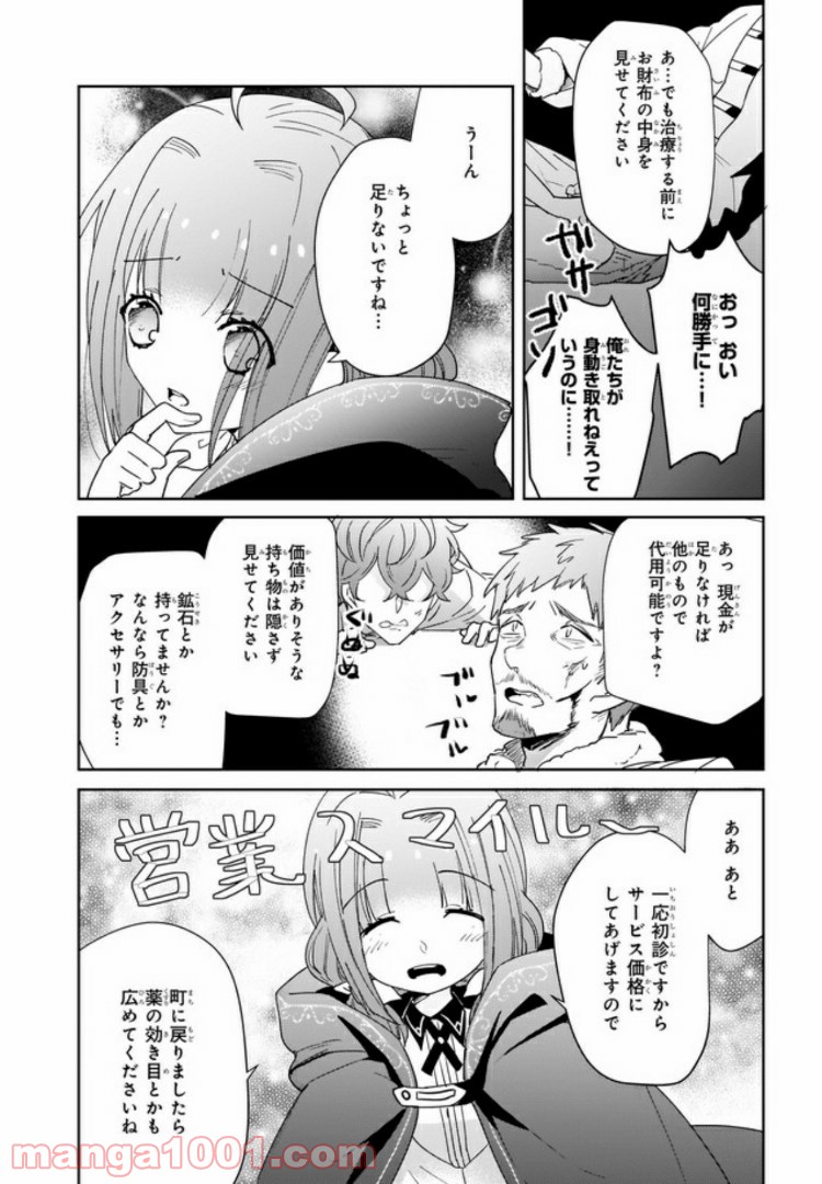 薬師の伯爵令嬢は伝説の仔竜に愛される 第3.3話 - Page 5