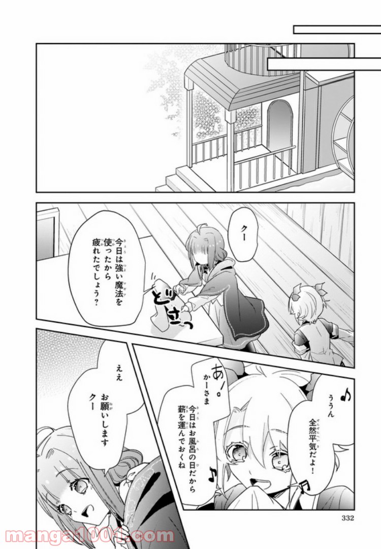 薬師の伯爵令嬢は伝説の仔竜に愛される 第3.3話 - Page 7