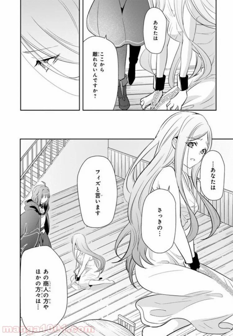 薬師の伯爵令嬢は伝説の仔竜に愛される 第5.1話 - Page 4