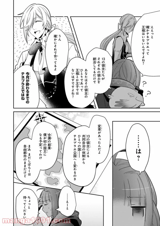 薬師の伯爵令嬢は伝説の仔竜に愛される 第8.2話 - Page 5