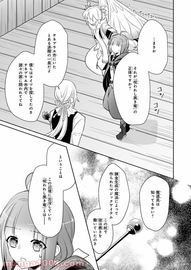 薬師の伯爵令嬢は伝説の仔竜に愛される 第5.3話 - Page 5