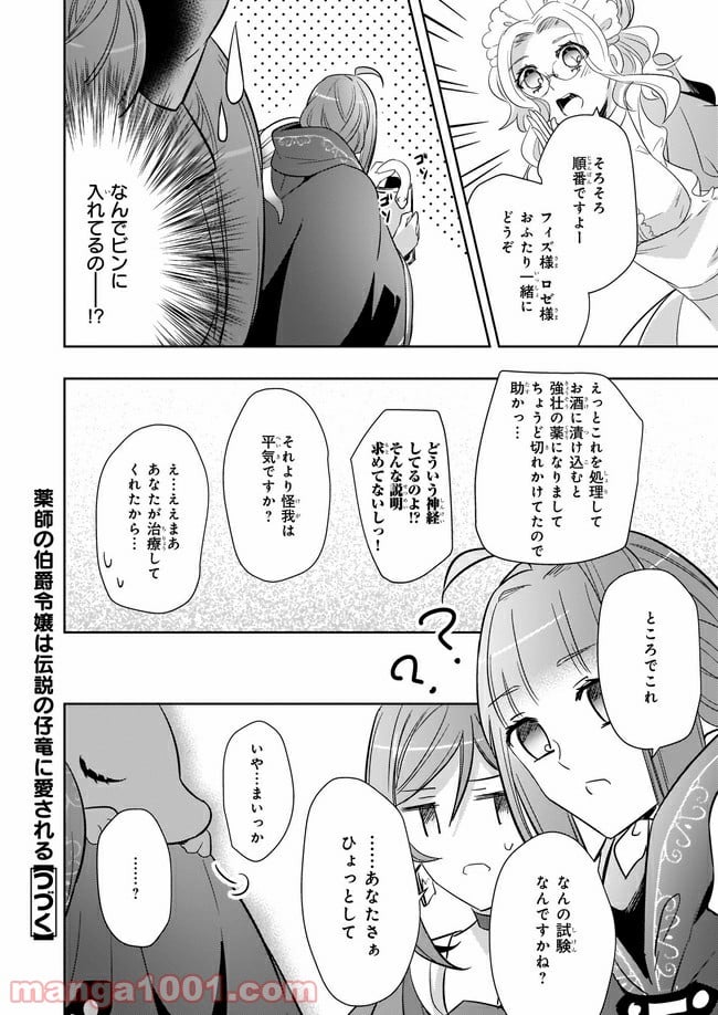 薬師の伯爵令嬢は伝説の仔竜に愛される 第8.4話 - Page 9