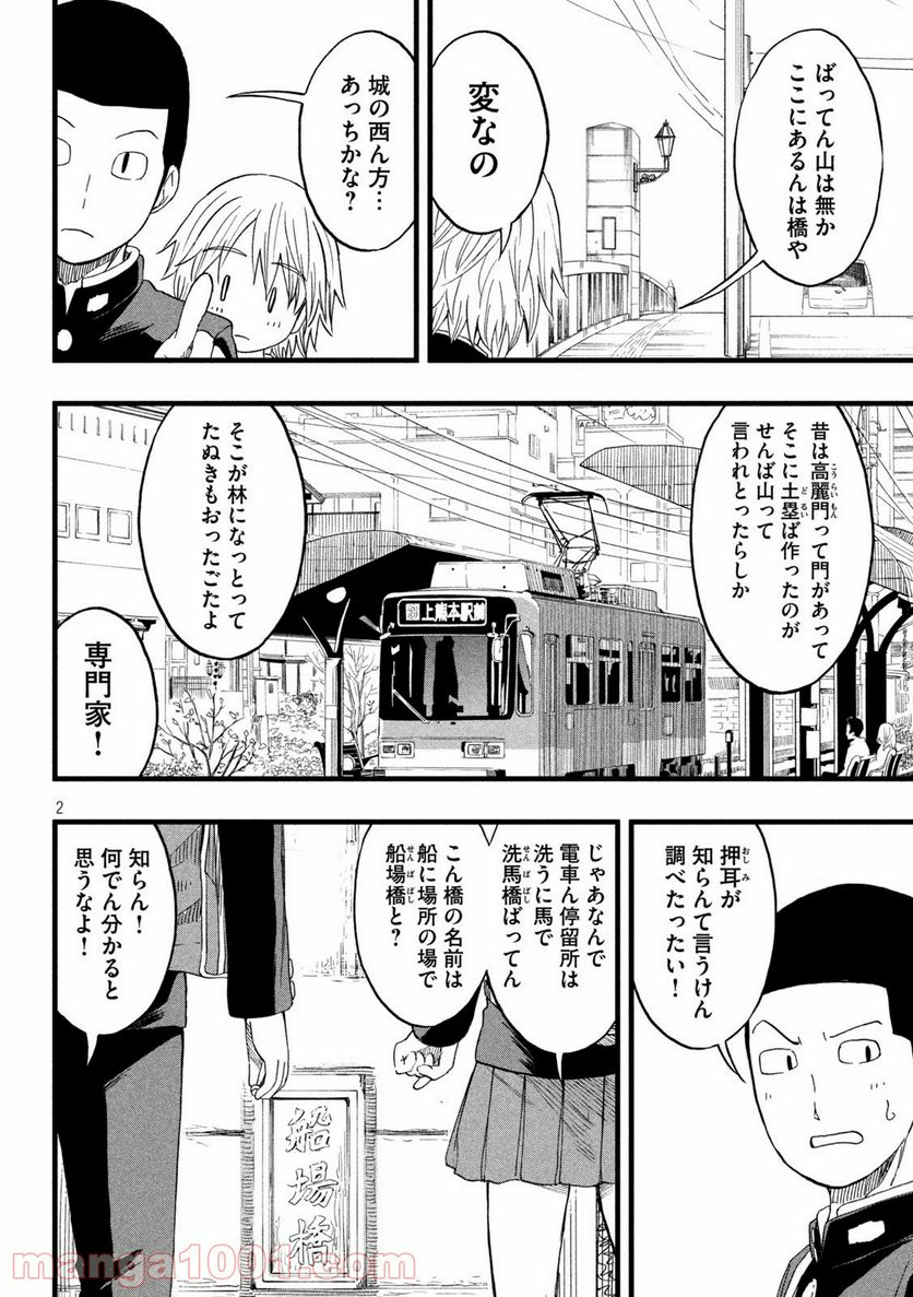 こはるはる 第73話 - Page 2