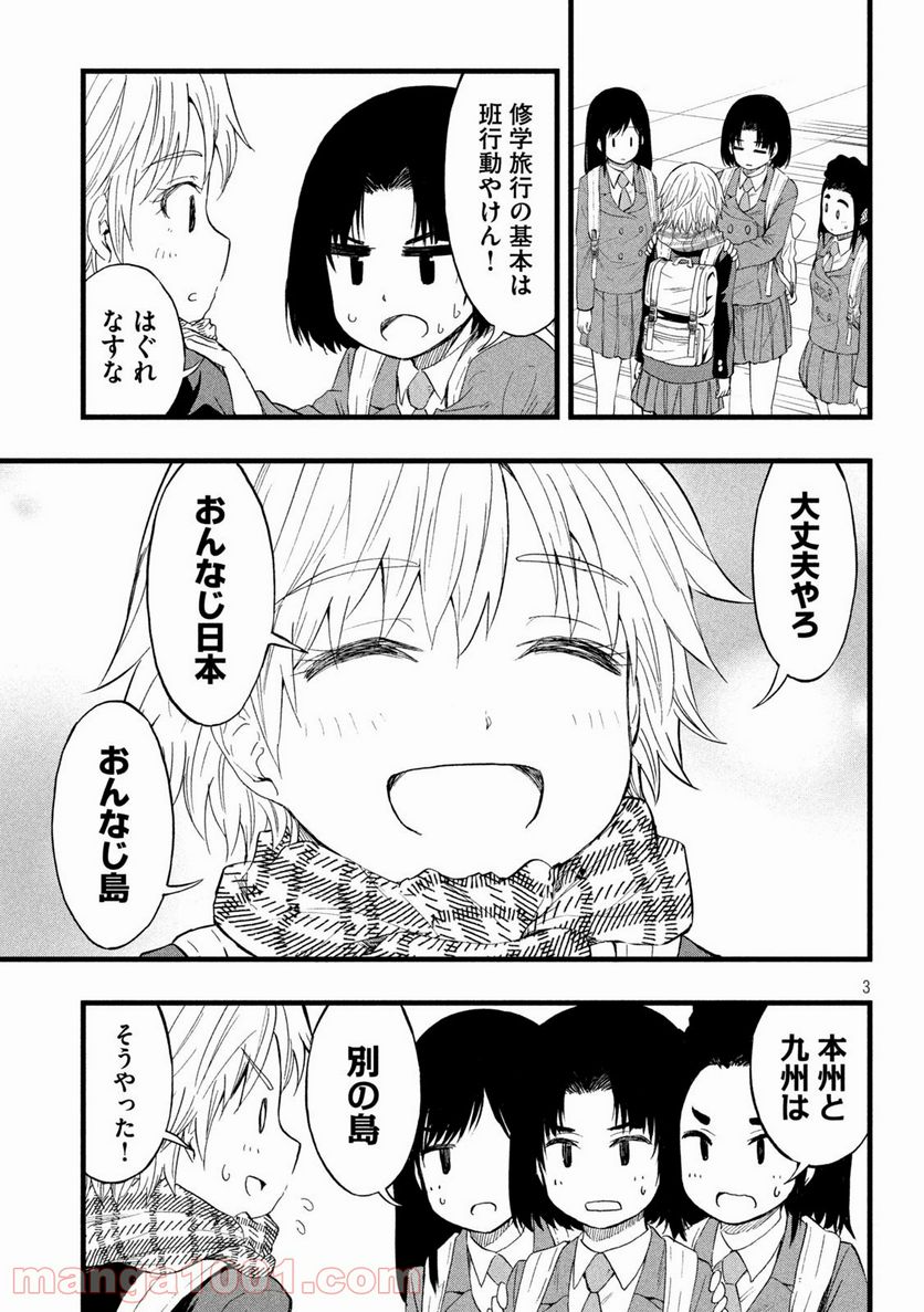 こはるはる - 第63話 - Page 3