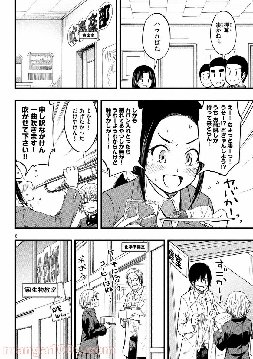 こはるはる 第88話 - Page 2