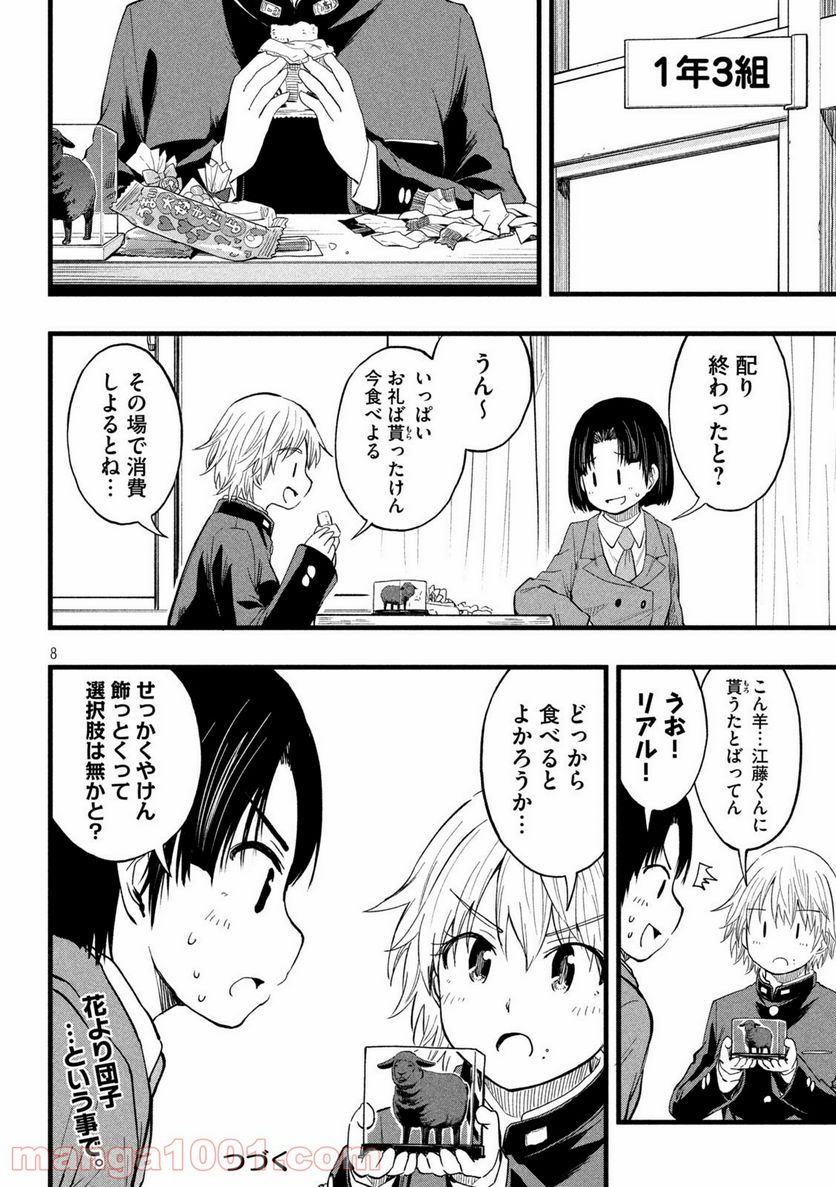 こはるはる 第88話 - Page 4