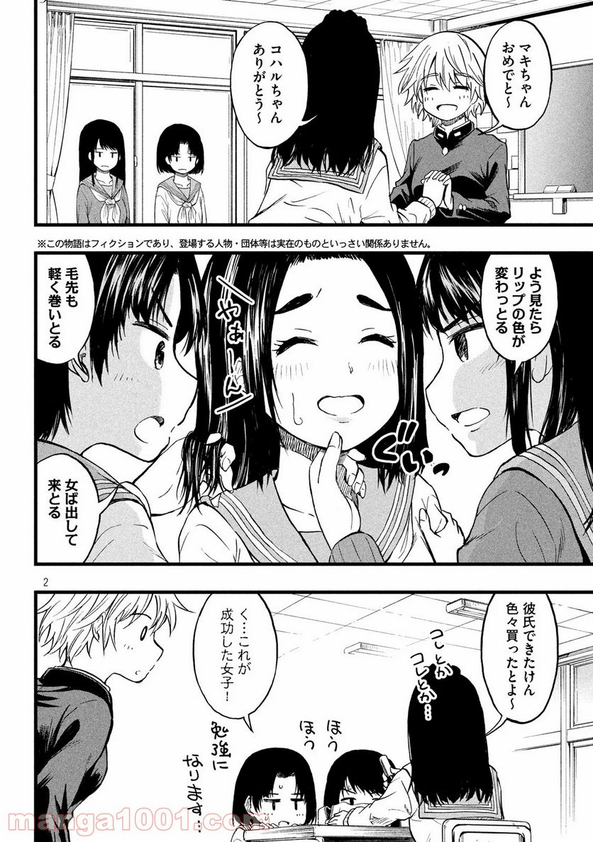 こはるはる - 第46話 - Page 2