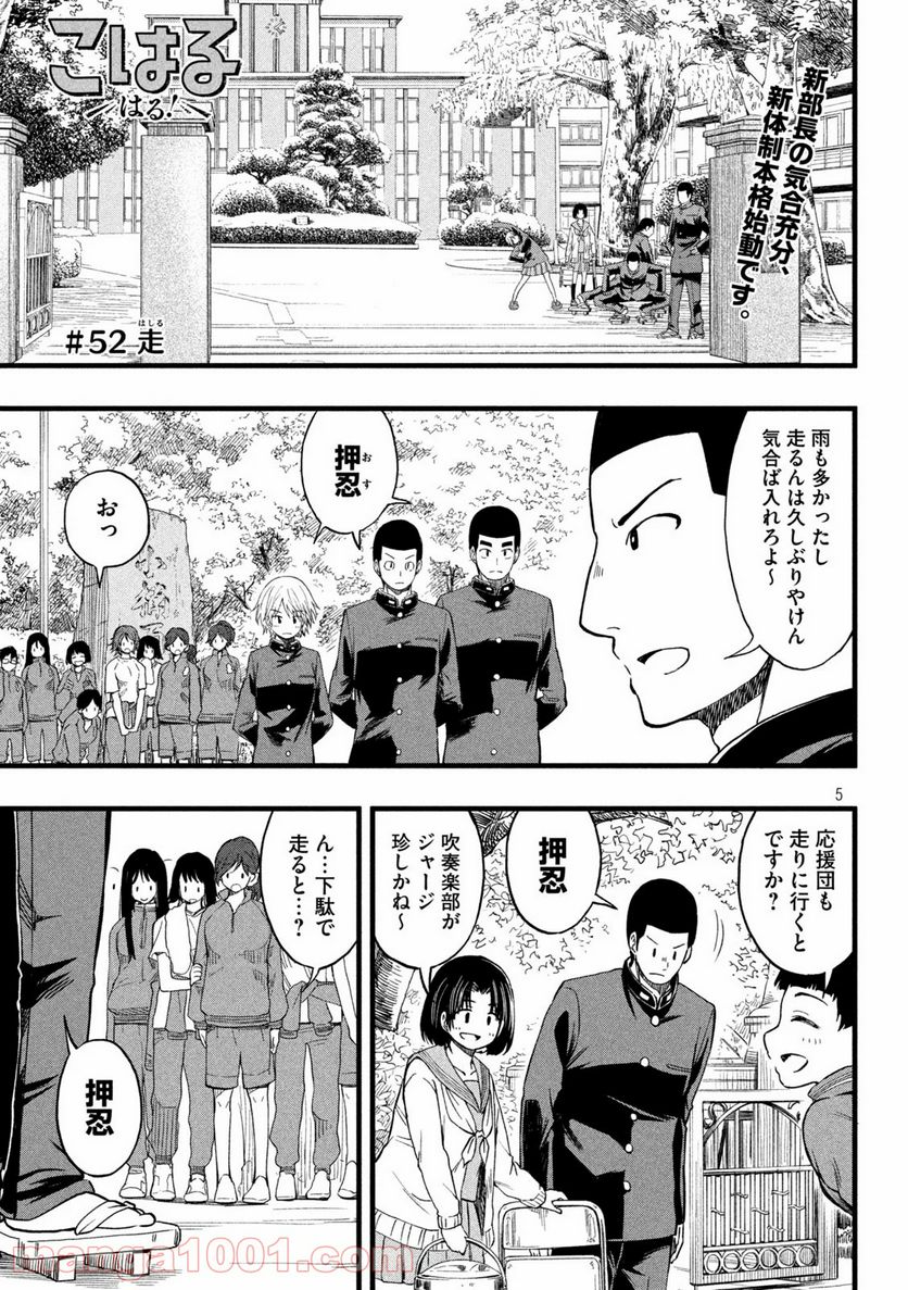 こはるはる - 第51話 - Page 5