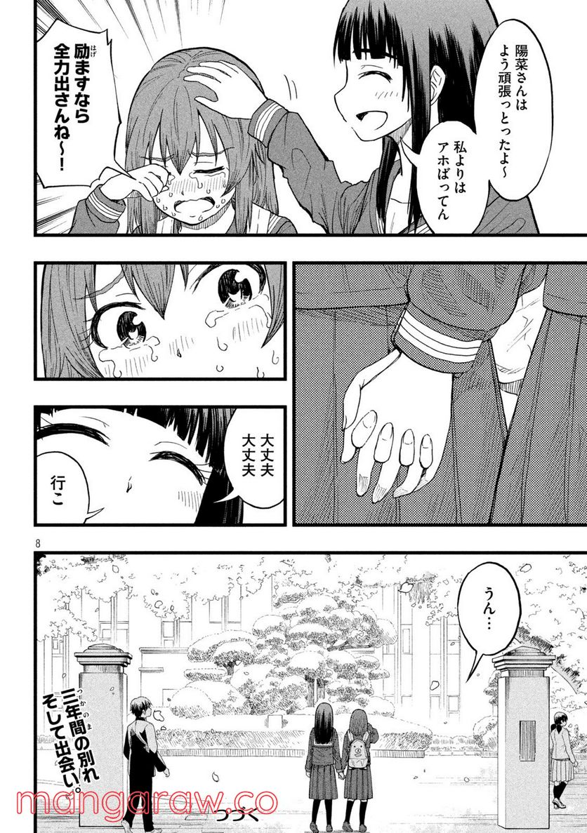 こはるはる 第91話 - Page 4