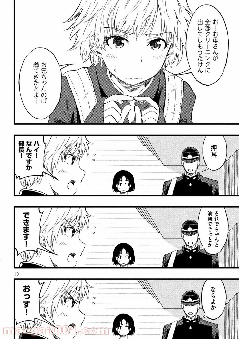 こはるはる - 第10話 - Page 4