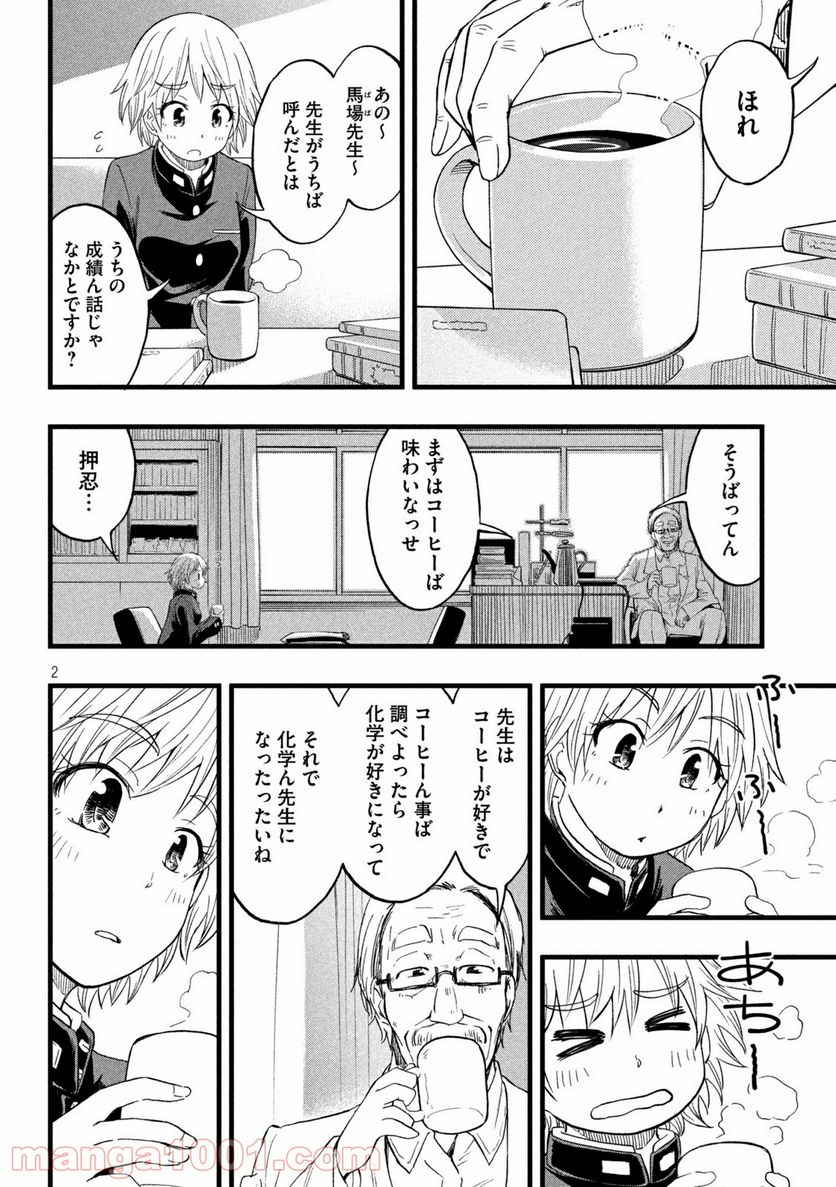 こはるはる - 第72話 - Page 2