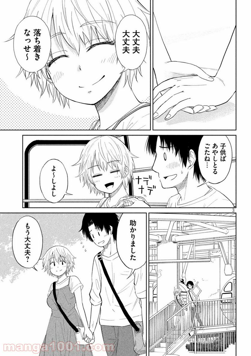 こはるはる - 第104話 - Page 3