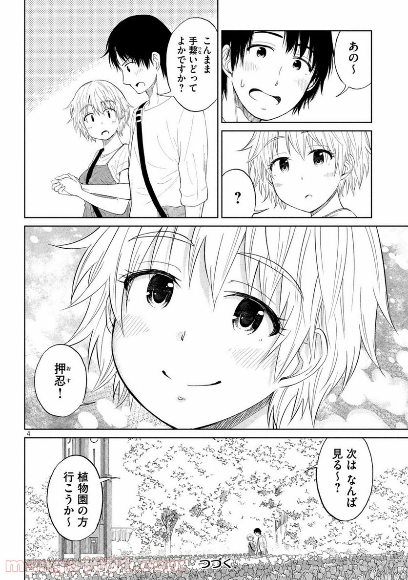 こはるはる 第104話 - Page 4