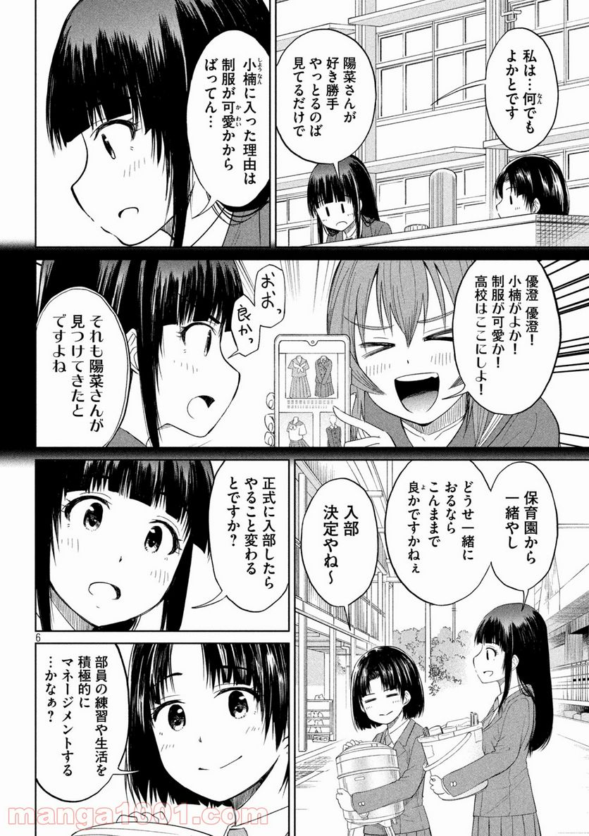 こはるはる - 第100話 - Page 6