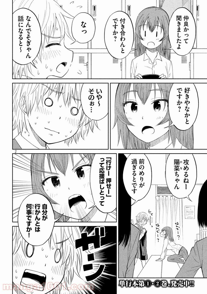 こはるはる - 第102話 - Page 2