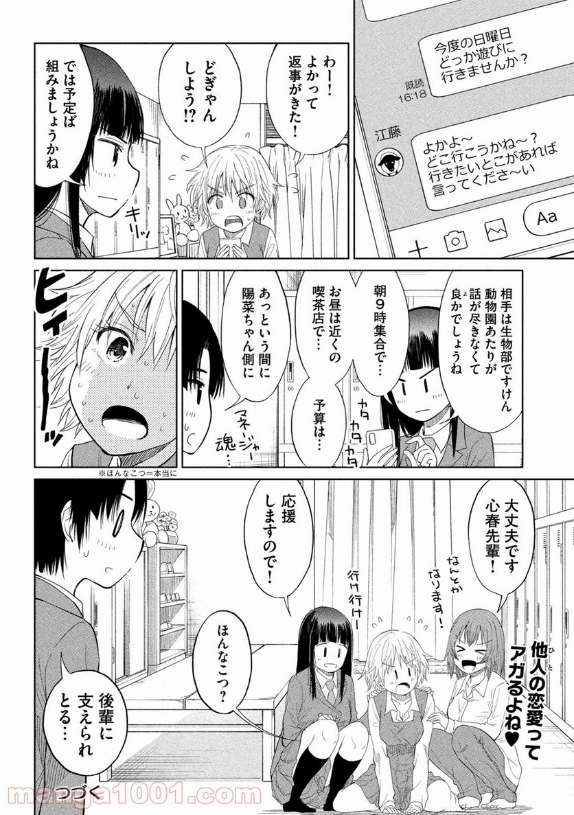 こはるはる 第102話 - Page 4