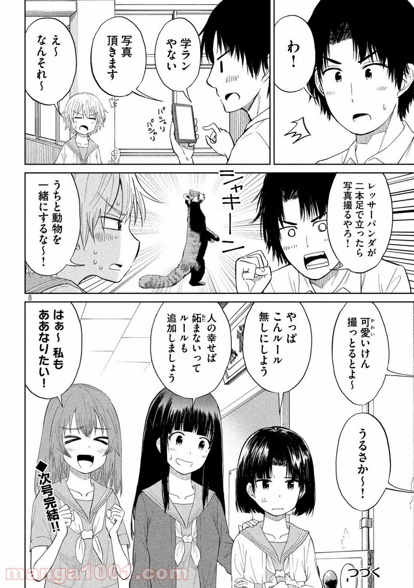 こはるはる - 第105話 - Page 4