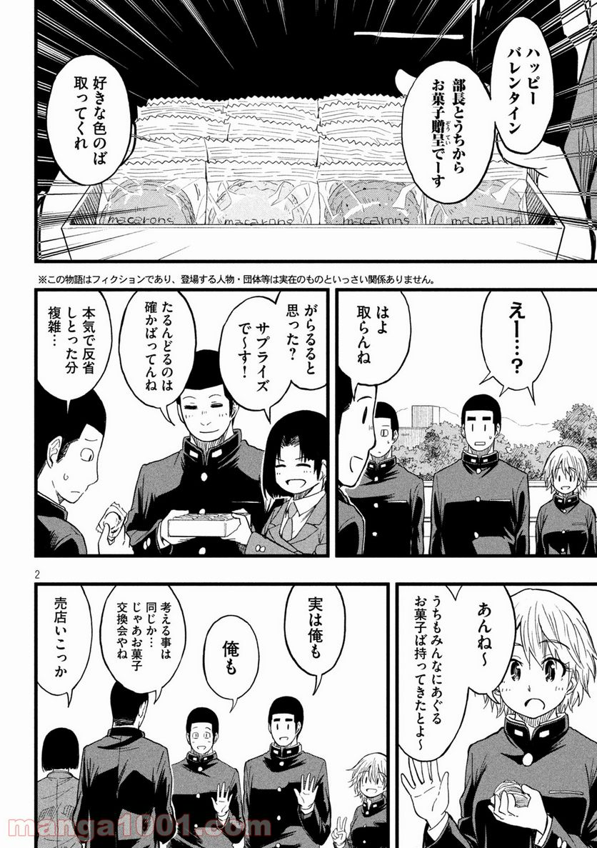 こはるはる - 第87話 - Page 2