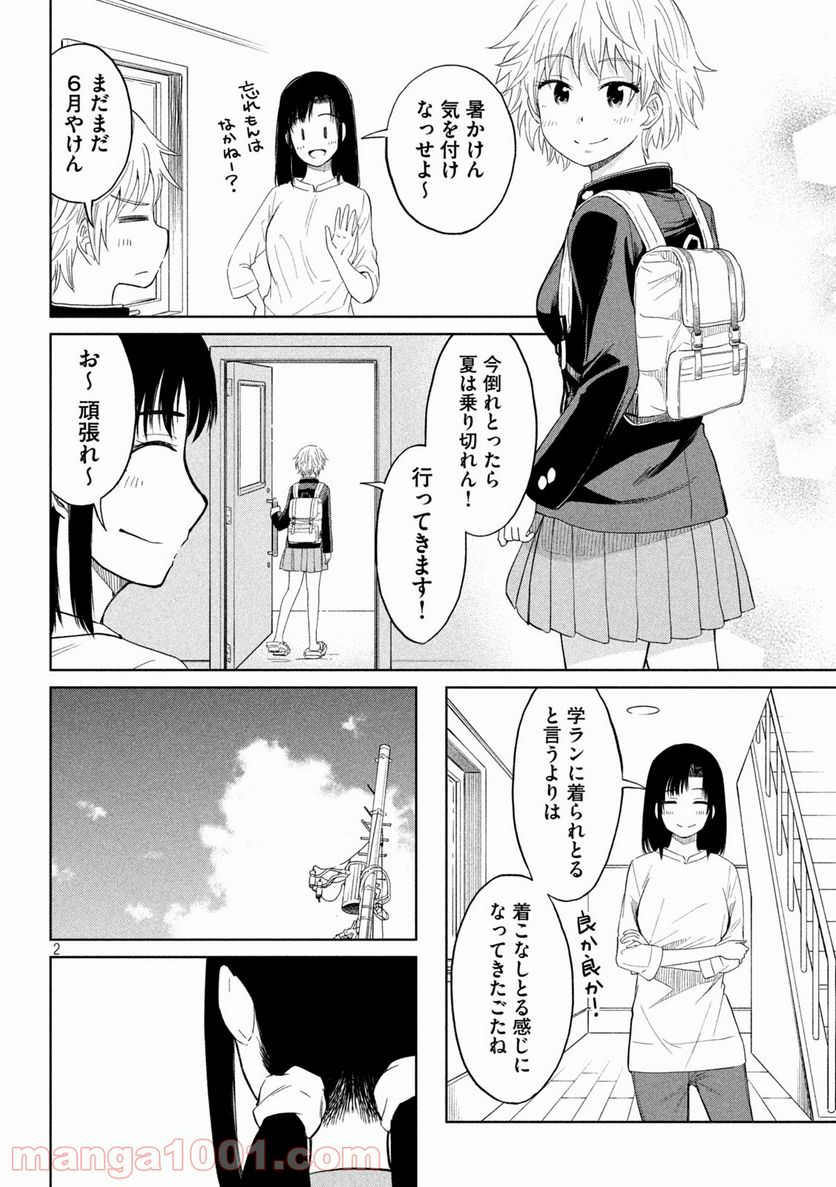 こはるはる - 第106話 - Page 2