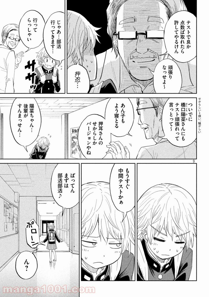 こはるはる - 第106話 - Page 9