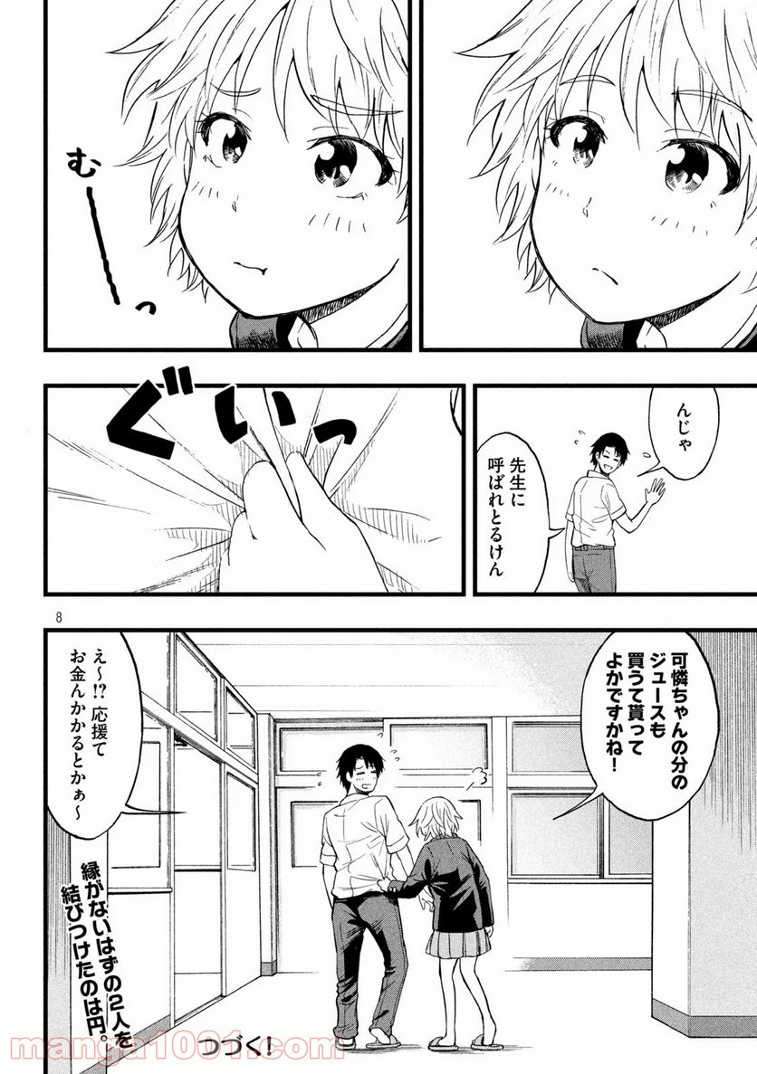 こはるはる 第39話 - Page 8