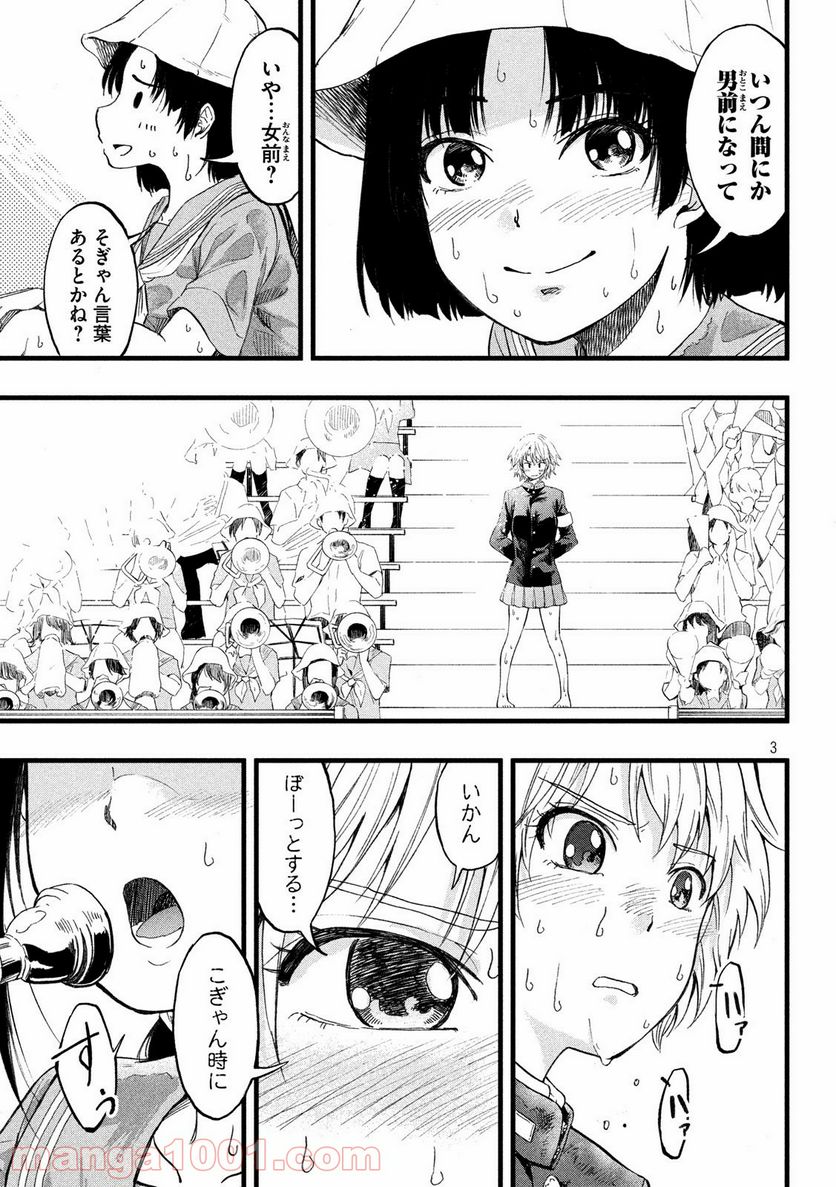 こはるはる 第30話 - Page 3