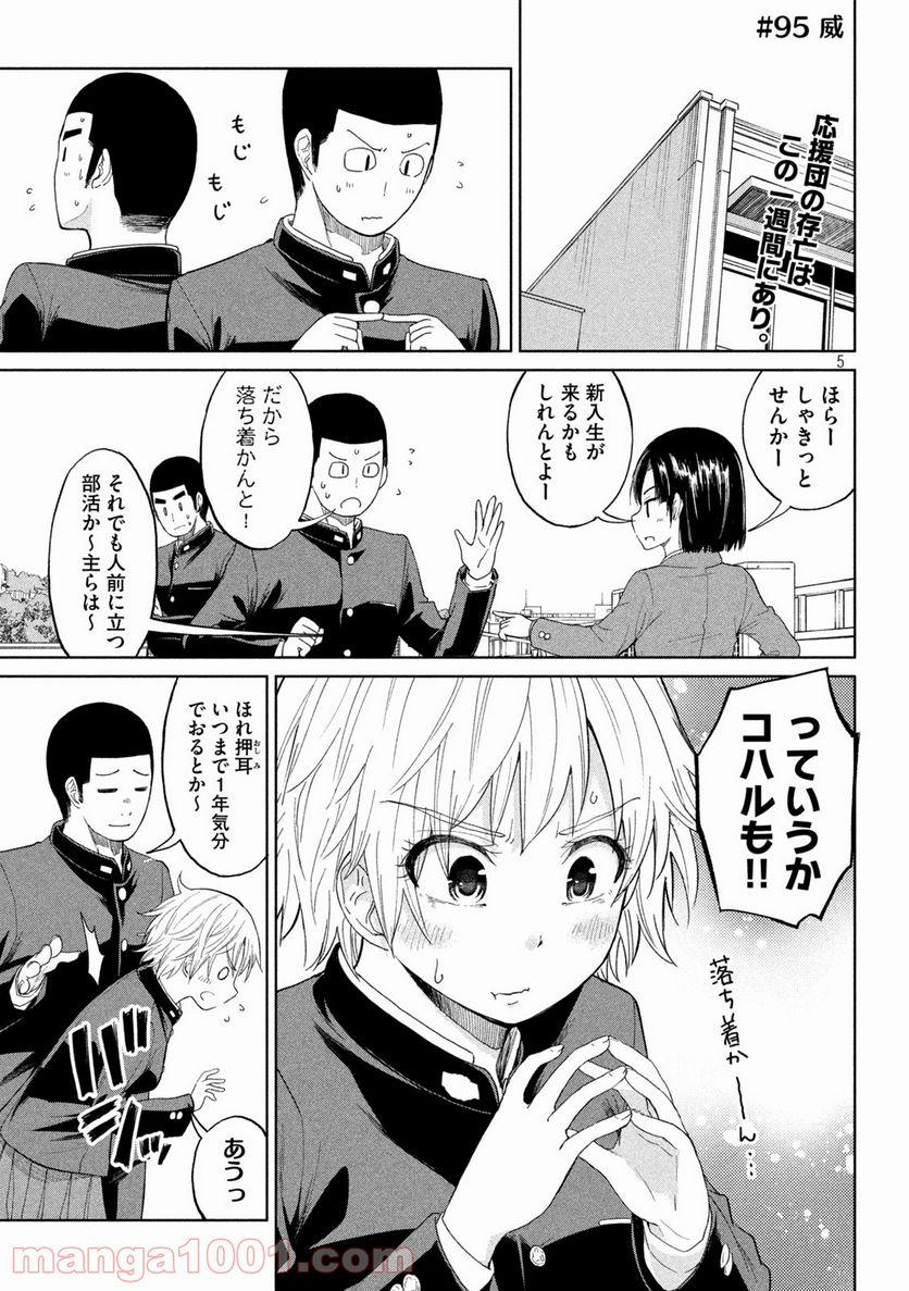 こはるはる 第95話 - Page 1