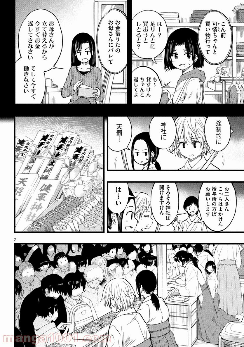 こはるはる 第77話 - Page 2