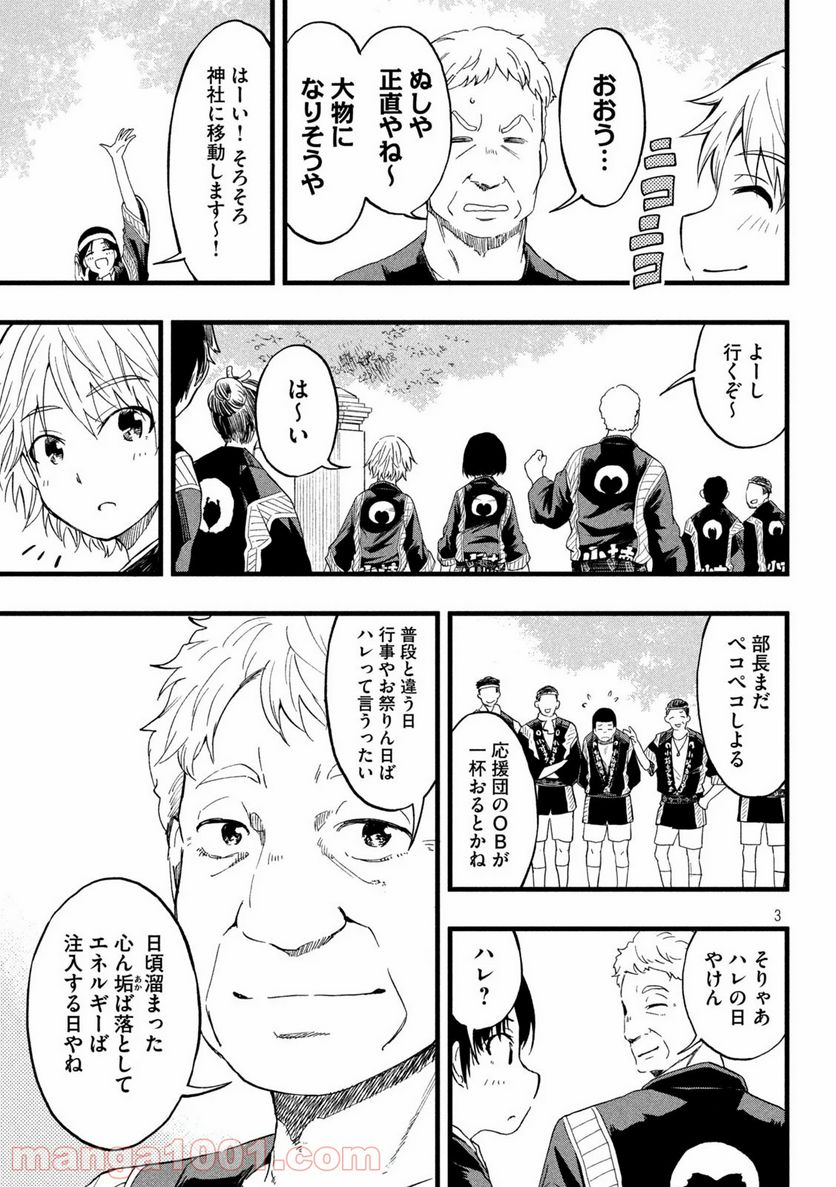 こはるはる 第54話 - Page 3