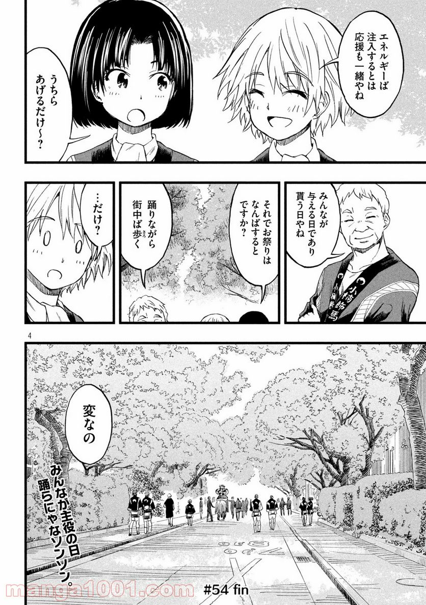 こはるはる 第54話 - Page 4